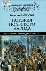 Владислав Грабеньский