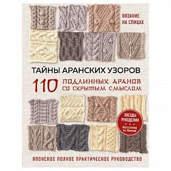 Тайны аранских узоров