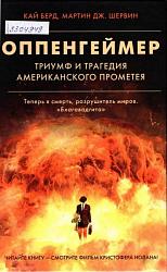 Берд К. Оппенгеймер. 